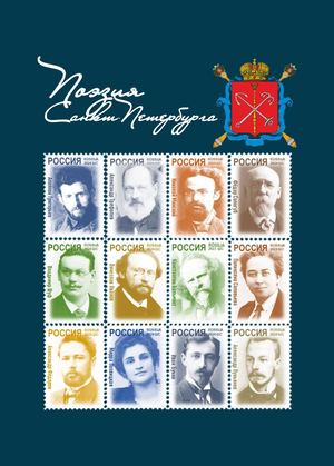 Поэзия Санкт Петербурга 4