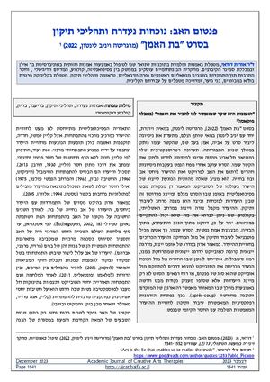 פנטום האב אורית דודאי