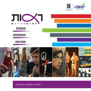 חוברת מידע רעות לאומנויות 2025