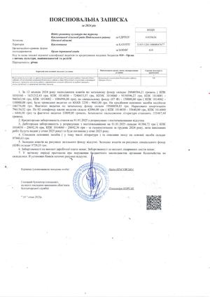 Пояснювальна записка за 2024 рік