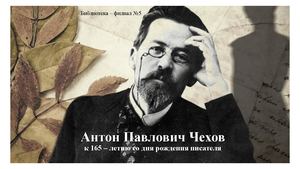 Презентация Чехов