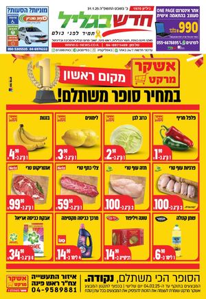 חדש בגליל גיליון 1970 31.01.25