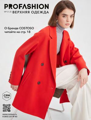 PROfashion Верхняя одежда №13 2025