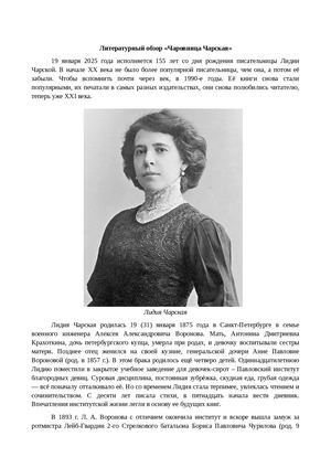 Чарская Лидия . Литературный обзор книг