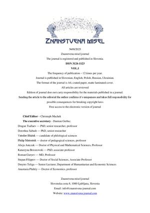 Znanstvena Misel Journal №98 2025