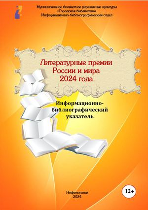 Литературные премии 2024 А 5 проверено