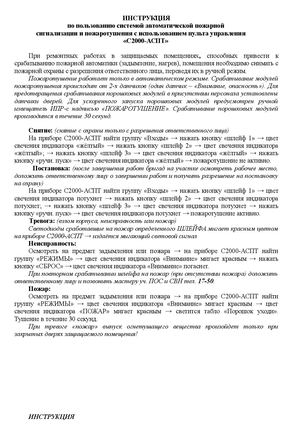 Инструкции С2000 АСПТ