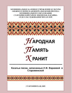 Песни казаков Варавва