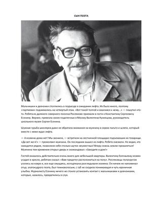 Константин Есенин сын поэта