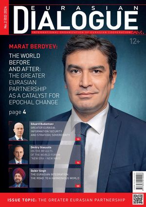 Евразийский диалог 2 2024 анг Web коррекция