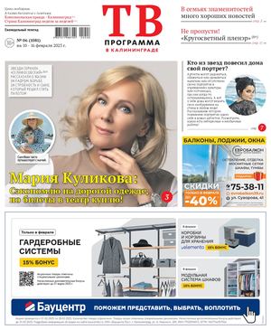 #06(1081) 05.02.2025