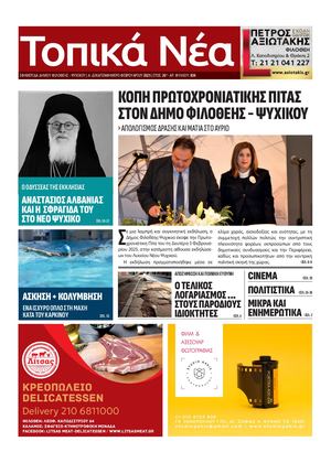 ΤΟΠΙΚΑ ΝΕΑ - NO 834