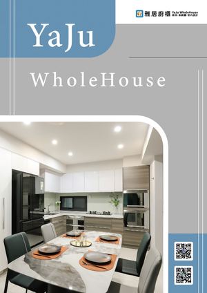 202502 雅居廚櫃年度電子型錄