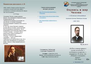Окунись в мир Чехова МУК МЦБ Зимовниковского района В Н Фоменко 2025