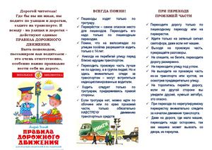 Памятка Правила движения важная наука Соблюдать их все должны и бабушки и внуки! ПМК 8 отдел 2025