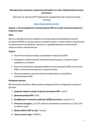 ПР1 Ветроэнергетика ВИЭ
