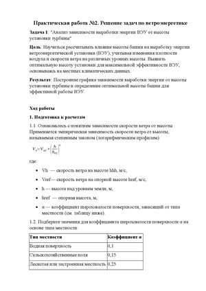 ПР2 Ветроэнергетика ВИЭ