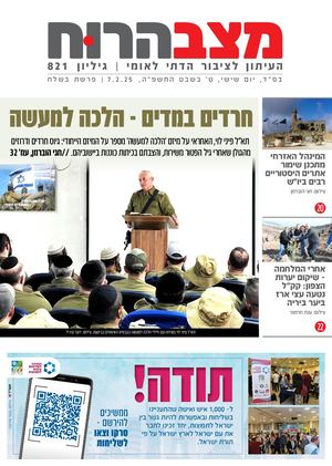 821 מצב הרוח בשלח.