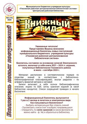 Книжный гид №3 (14) 2024