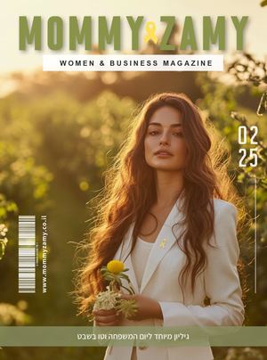 מגזין נשים ועסקים- פברואר 25