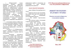 Буклет "Выборы": памятка молодому избирателю, голосующему впервые