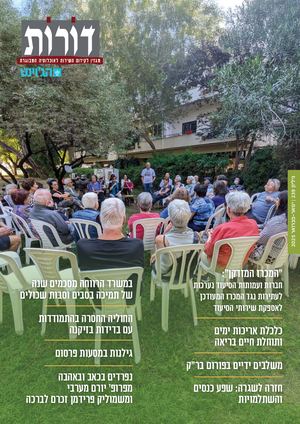 דורות 239 פברואר 2025