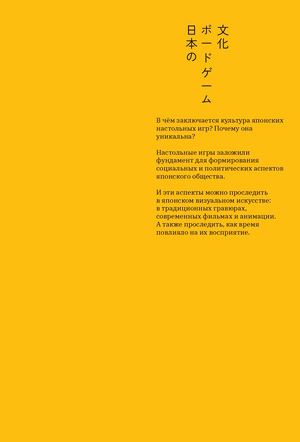 культура настольных игр в Японии