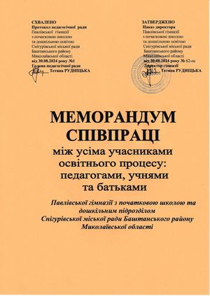 Меморандум