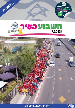 השבוע בעיר 7.2.25