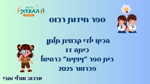 חידות רבוס סופי 28 1