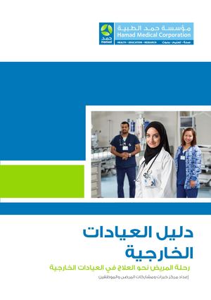 Outpatient Handbook: Patient Journey to Outpatient Care - Arabic