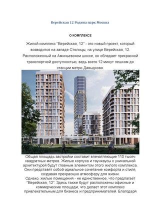 Верейская 12 Родина парк Москва