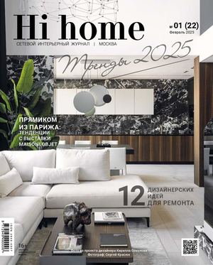 Hi Home Москва_01(22) февраль_2025