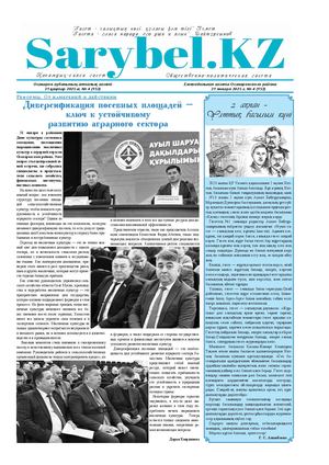 Сарыбел № 4 от 31 января 2025 г