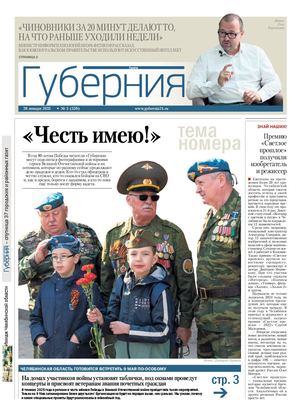 «Губерния» №03 (558) 28 января 2025