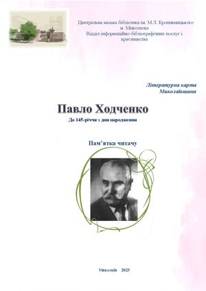 Ходченко Павло