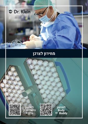 מחירון לצרכן 2025 ד״ר קליין קוסמטיקה