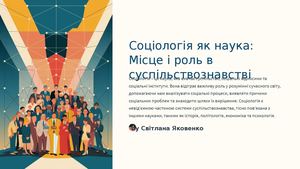 Sociologiya Yak Nauka Misce I Rol V Suspilstvoznavstvi