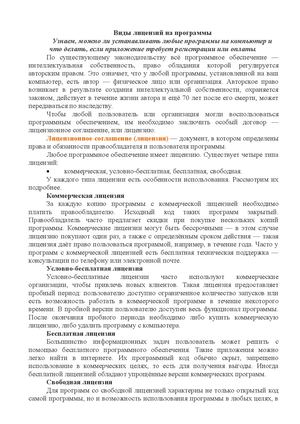 Виды лицензий на программы