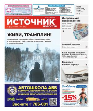 Источник Новостей (14.02.2025)