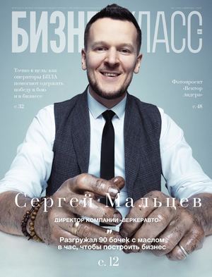 Журнал Бизнес Класс Февраль 2025 / №02 (193)