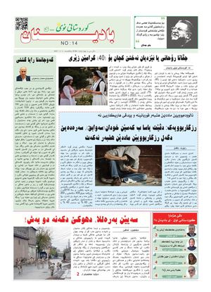 كوردستانی نوێی بادینان ژمارە 14