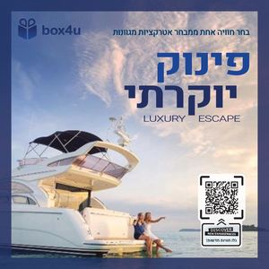 פינוק יוקרתי