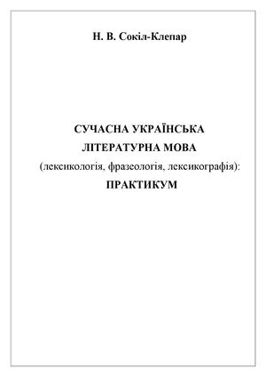 СУЛМ ПРАКТИКУМ 1 СО