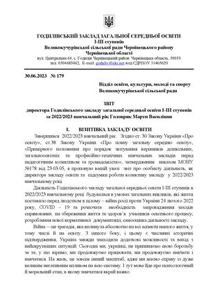 Звіт директора 2022 2023