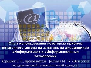 Презентация к выступлению