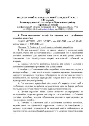 Умови доступностI закладу освIти для нвчання осб з особливими потребами