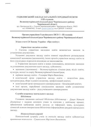 управління ЗО