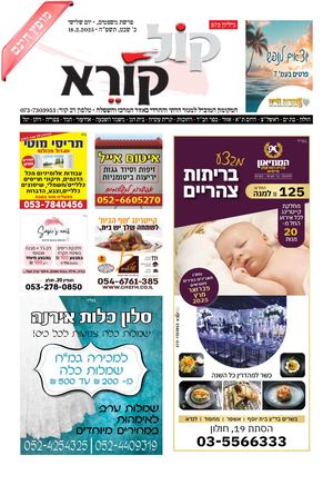 עיתון קול קורא גיליון372