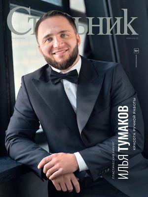 "Стольник", февраль 2025